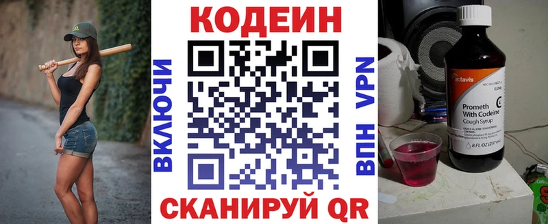 Codein напиток Lean (лин)  Купить где  Ступино 